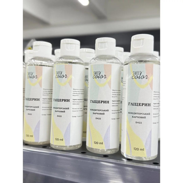 Гліцерин кондитерський харчовий 120 г Sweet color